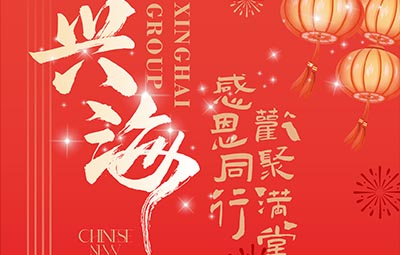 感恩同业 欢聚满堂丨z6平台集团2024团年宴圆满闭幕！