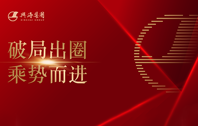 z6平台集团2024年度总结大会隆沉进行！